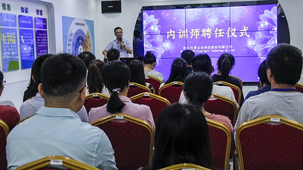 托普云農首屆內訓師聘任儀