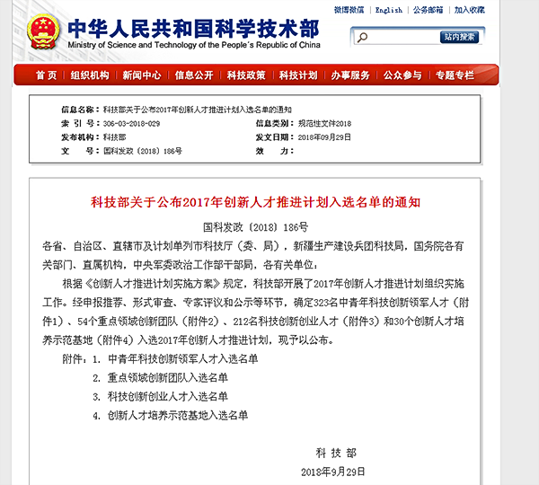 科技部評為科技創(chuàng)新創(chuàng)業(yè)人才
