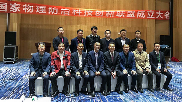 國家物理防治科技創(chuàng)新聯(lián)盟成立 托普云農(nóng)陳渝陽任秘書長