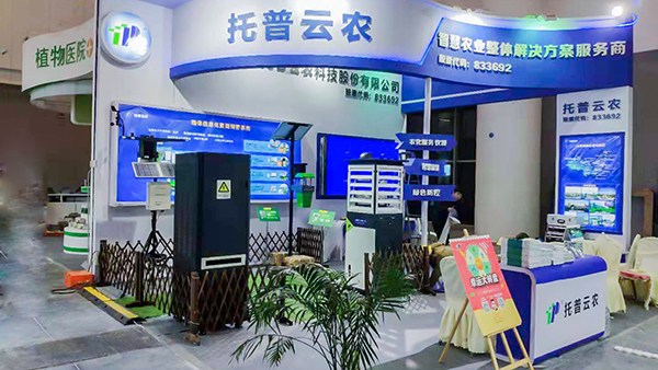 托普云農攜植保信息化技術亮相中國植保雙交會