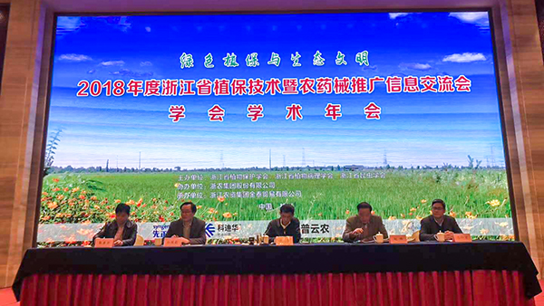 浙江省植保兩會召開 托普云農榮獲植保產品（技術）貢獻獎