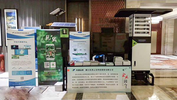 浙江省植保兩會召開 托普云農榮獲植保產品（技術）貢獻獎