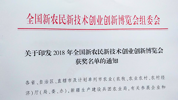 2018雙新雙創(chuàng)會(huì)獲獎(jiǎng)名單公布