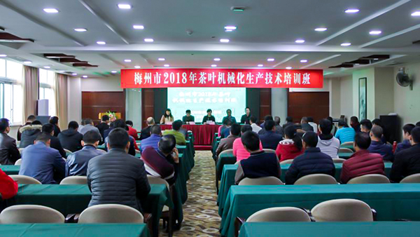梅州市舉辦茶葉機(jī)械化生產(chǎn)技術(shù)培訓(xùn)班 托普云農(nóng)為茶業(yè)發(fā)展保駕護(hù)航