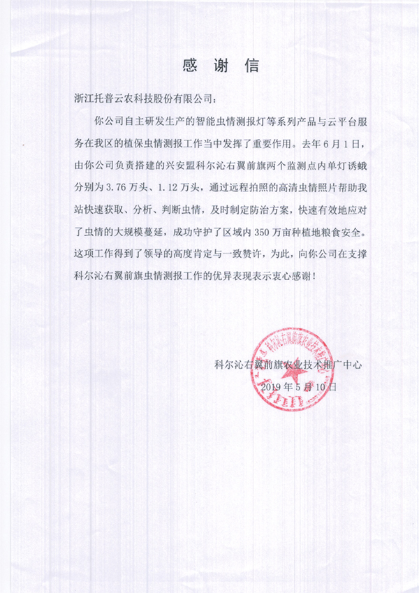 朱旭華：讓物聯(lián)網(wǎng)人工智能和植保專業(yè)深度融合 推進(jìn)植保智能測報(bào)的進(jìn)程