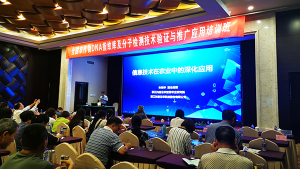 2019全國種子檢驗技術培訓班在杭召開