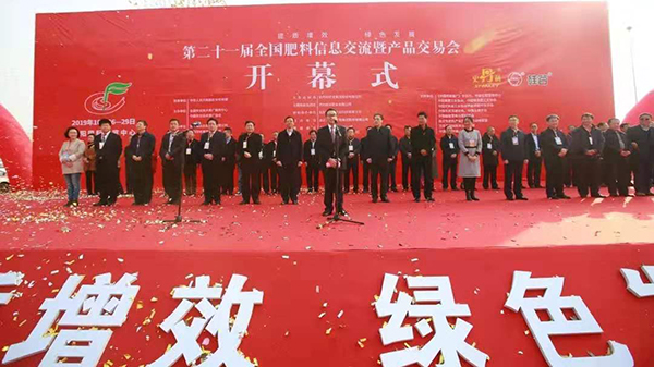 全國肥料雙交會(huì)