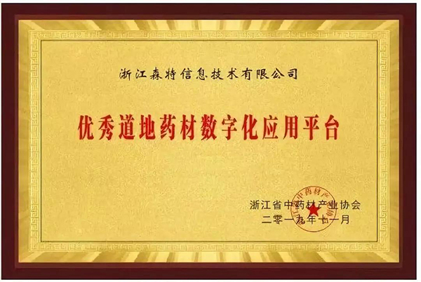 道地藥材數(shù)字化應(yīng)用發(fā)布，杭白菊產(chǎn)業(yè)迎來(lái)數(shù)字化變革