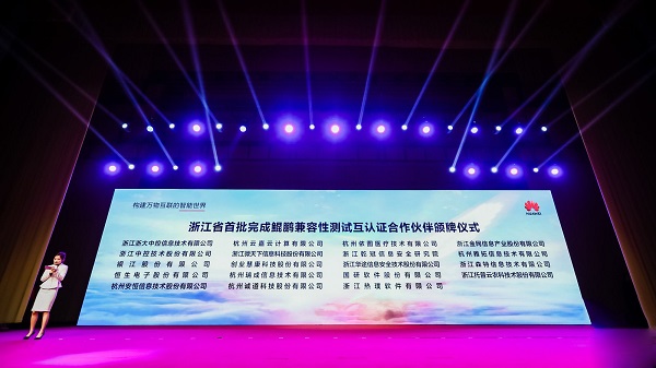 浙江省鯤鵬計算產(chǎn)業(yè)聯(lián)盟成立，數(shù)字農(nóng)業(yè)創(chuàng)新“加裝”國產(chǎn)技術(shù)引擎