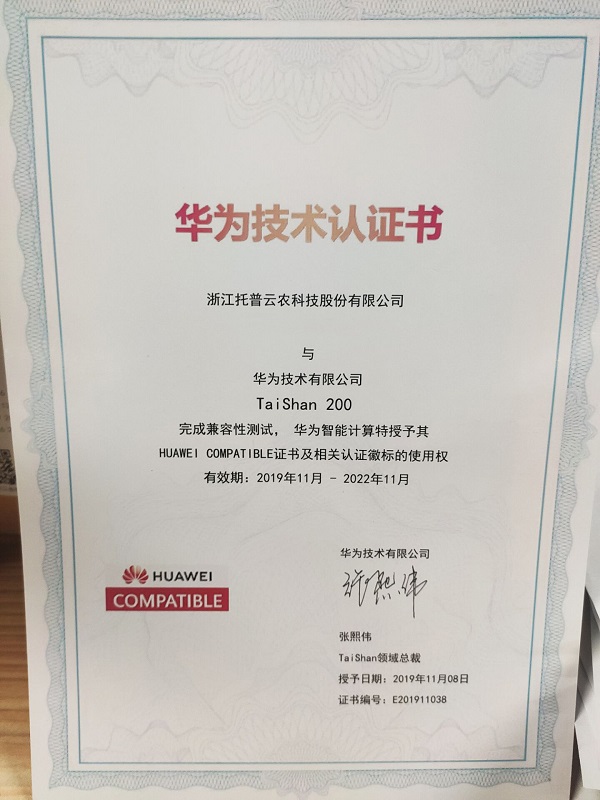 浙江省鯤鵬計算產(chǎn)業(yè)聯(lián)盟成立，數(shù)字農(nóng)業(yè)創(chuàng)新“加裝”國產(chǎn)技術(shù)引擎