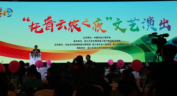 論學(xué)術(shù)，謀發(fā)展：托普云農(nóng)贊助中國(guó)農(nóng)業(yè)工程學(xué)會(huì)在杭舉辦成立40周年活動(dòng)