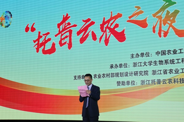 論學(xué)術(shù)，謀發(fā)展：托普云農(nóng)贊助中國(guó)農(nóng)業(yè)工程學(xué)會(huì)在杭舉辦成立40周年活動(dòng)