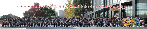 論學(xué)術(shù)，謀發(fā)展：托普云農(nóng)贊助中國(guó)農(nóng)業(yè)工程學(xué)會(huì)在杭舉辦成立40周年活動(dòng)