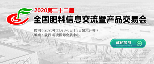全國(guó)肥料信息交流暨產(chǎn)品交易會(huì)