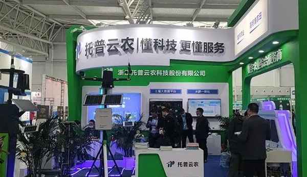托普云農(nóng)展位