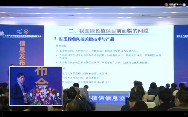 全國(guó)植保雙交會(huì)會(huì)議現(xiàn)場(chǎng)1