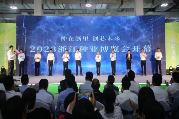圖：2023浙江種業(yè)博覽會(huì)正式開(kāi)幕